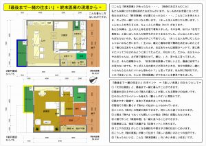 最後まで一緒の住まい